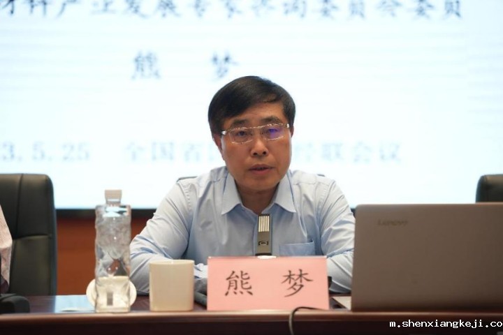 中国工业经济联合会党委书记、执行副会长兼秘书长熊梦讲话